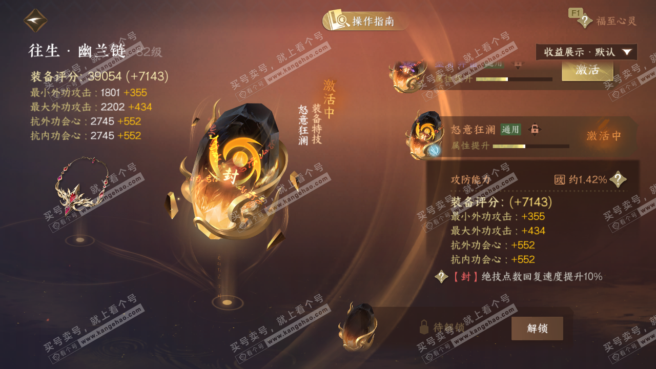 NSH327645逆水寒手游账号详情图58 NSH327645逆水寒手游账号详情图58