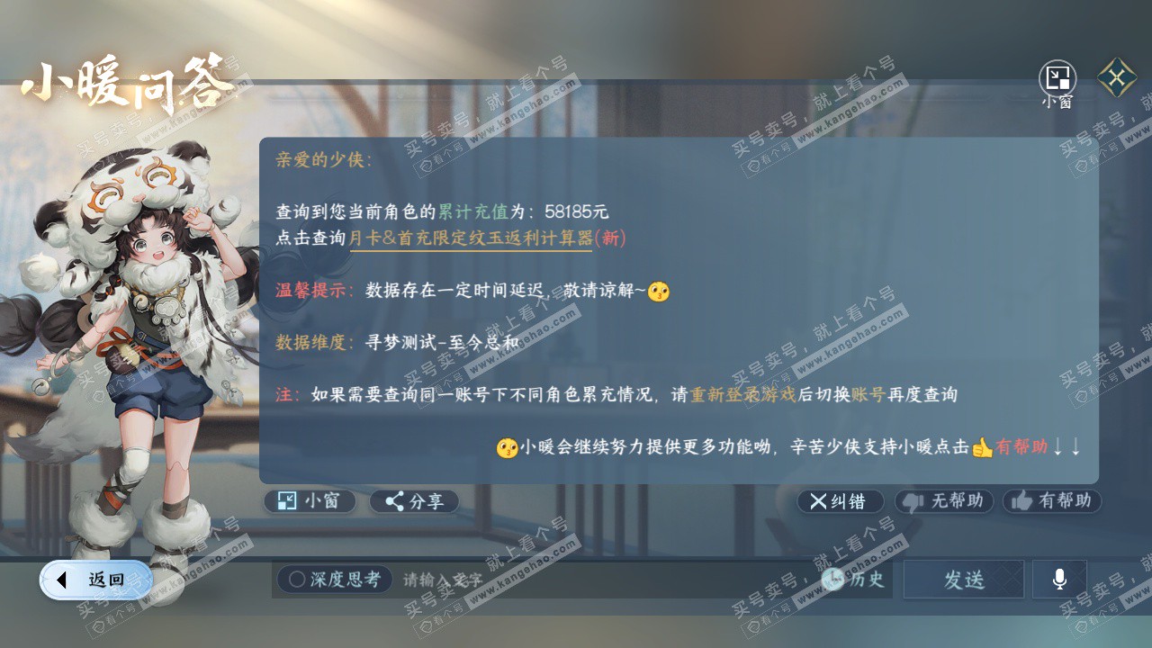 NSH327645逆水寒手游账号详情图62 NSH327645逆水寒手游账号详情图62