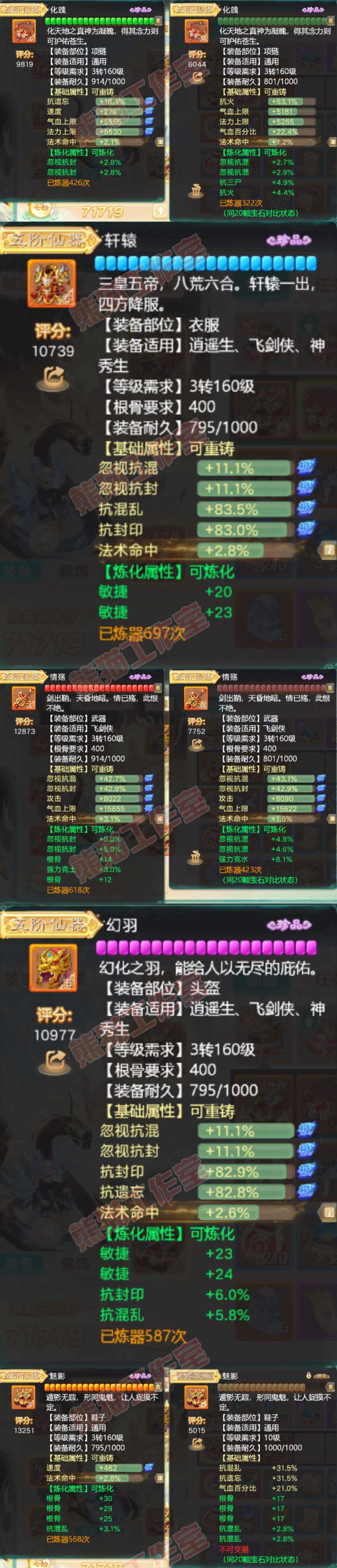 9212.大话西游账号详情图5 9212.大话西游账号详情图5