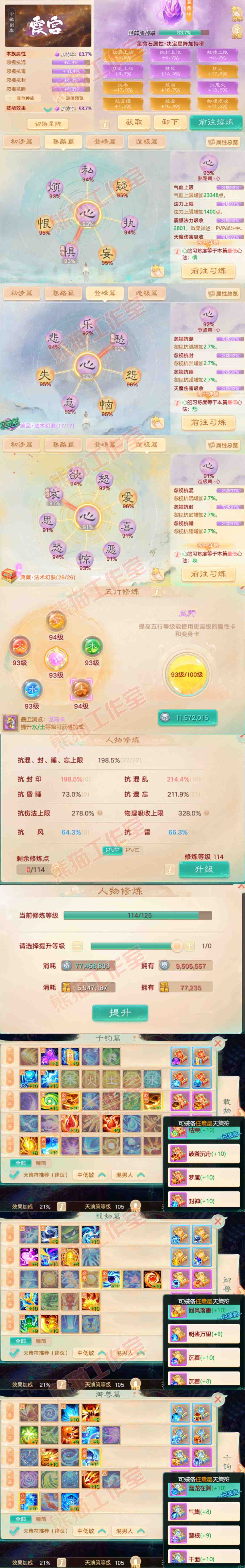 9212.大话西游账号详情图4 9212.大话西游账号详情图4