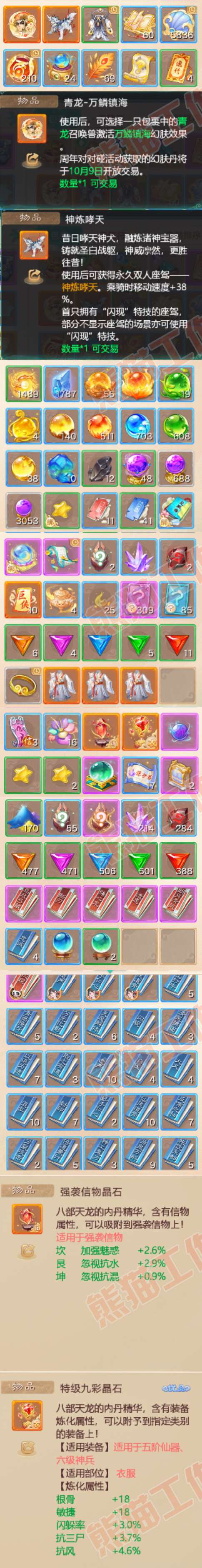 9212.大话西游账号详情图11 9212.大话西游账号详情图11