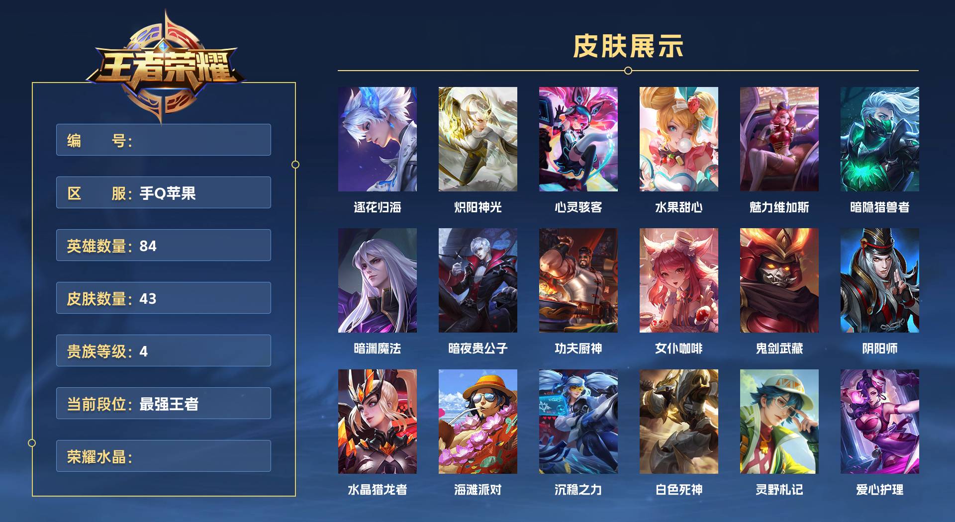 WZ3363373王者荣耀账号详情图1