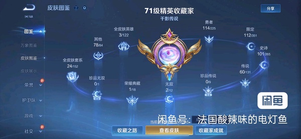 王者荣耀账号苹果VX普通v10，一年多没玩了消费任意点券恢复v10。急用钱低价出。微信苹果区，配合一切换绑。可以二次实名