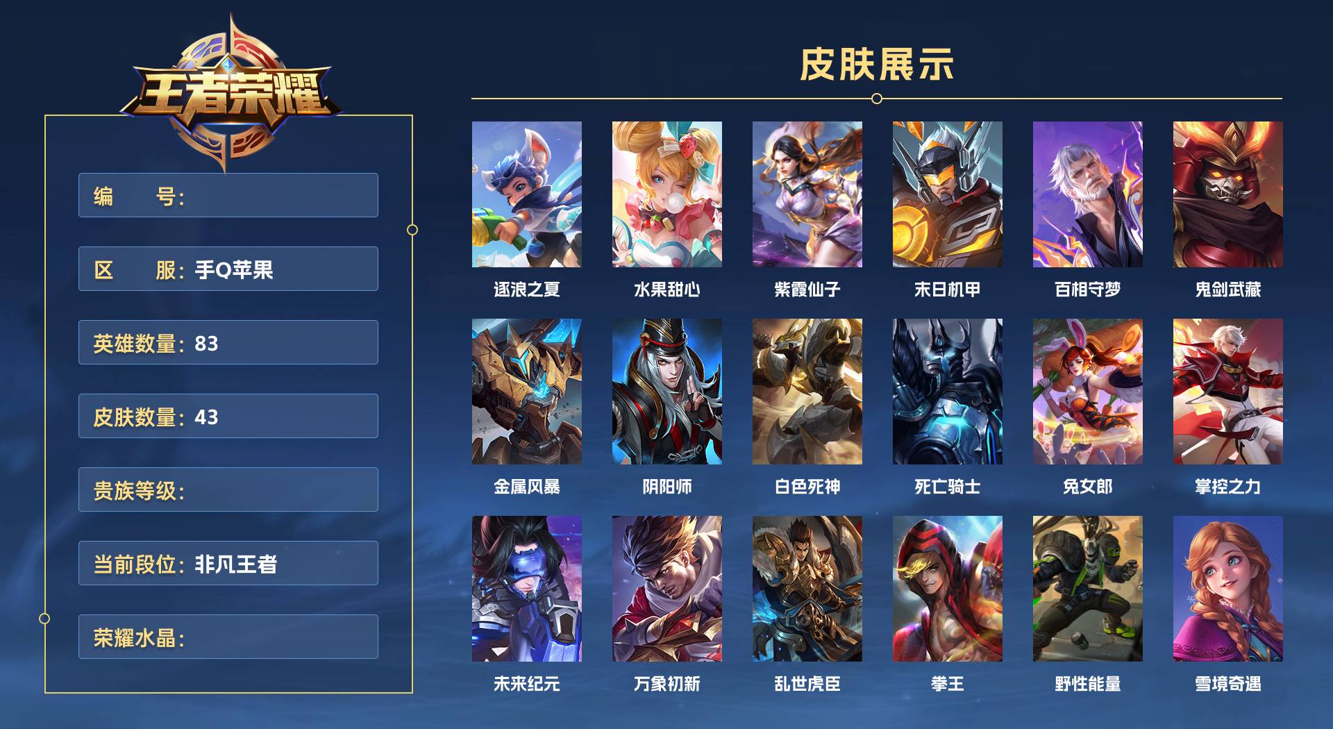 WZ3363660王者荣耀账号详情图1