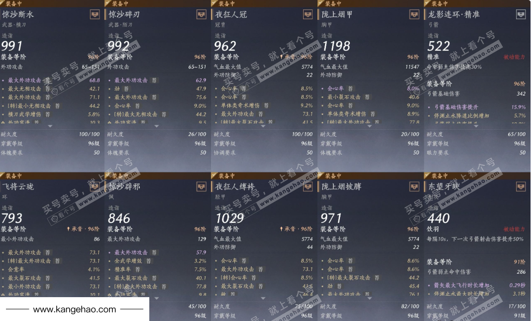 YYS35098燕云十六声账号详情图17 YYS35098燕云十六声账号详情图17