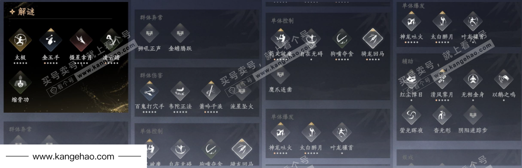 YYS35099燕云十六声账号详情图14