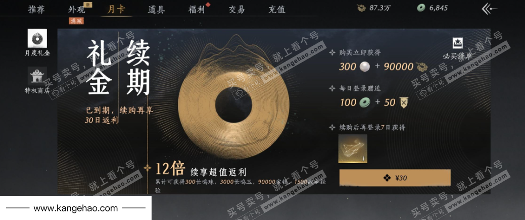 YYS35099燕云十六声账号详情图30