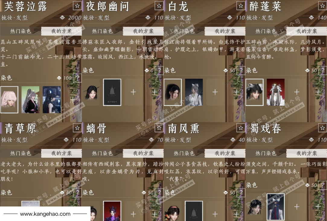 YYS35103燕云十六声账号详情图8