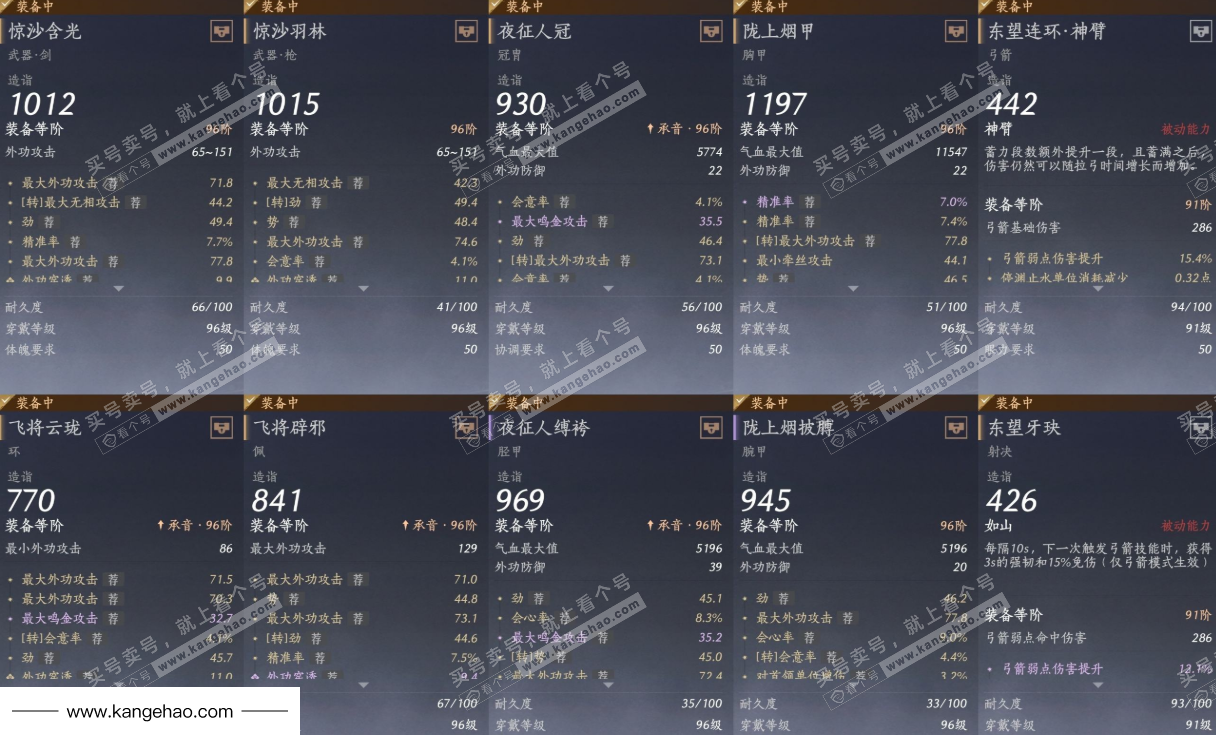 YYS35103燕云十六声账号详情图14