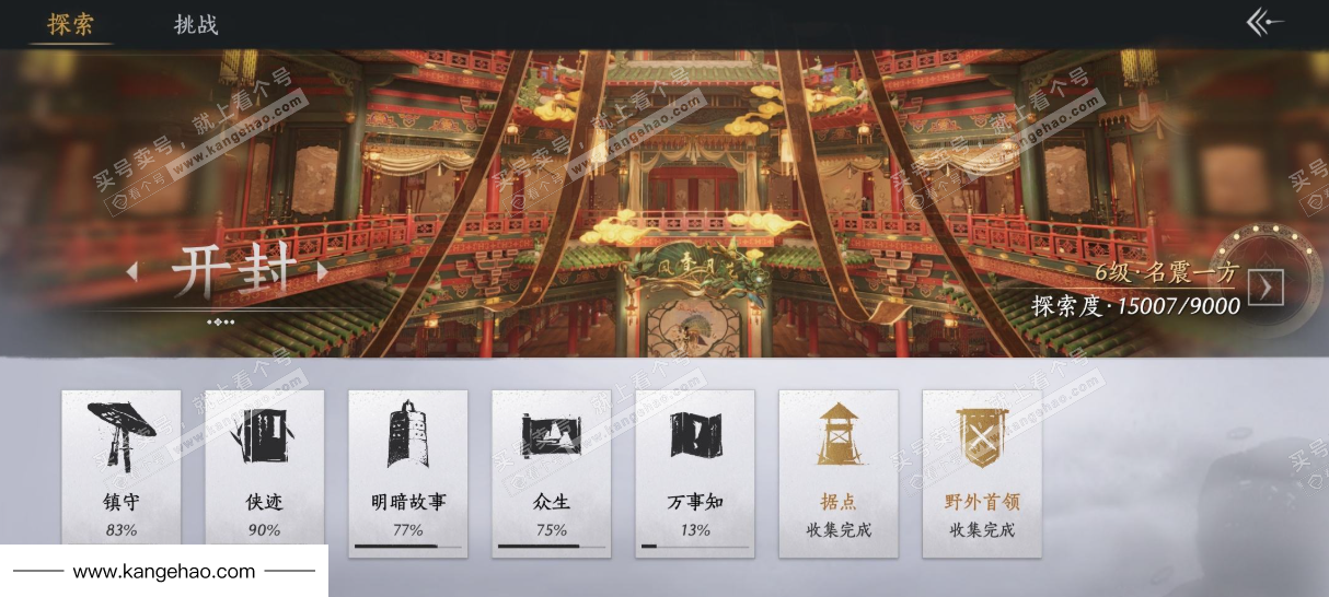YYS35105燕云十六声账号详情图33