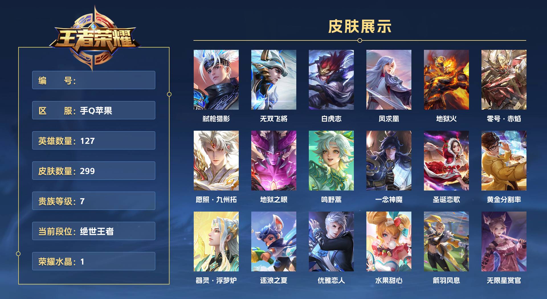 WZ3364066王者荣耀账号详情图1