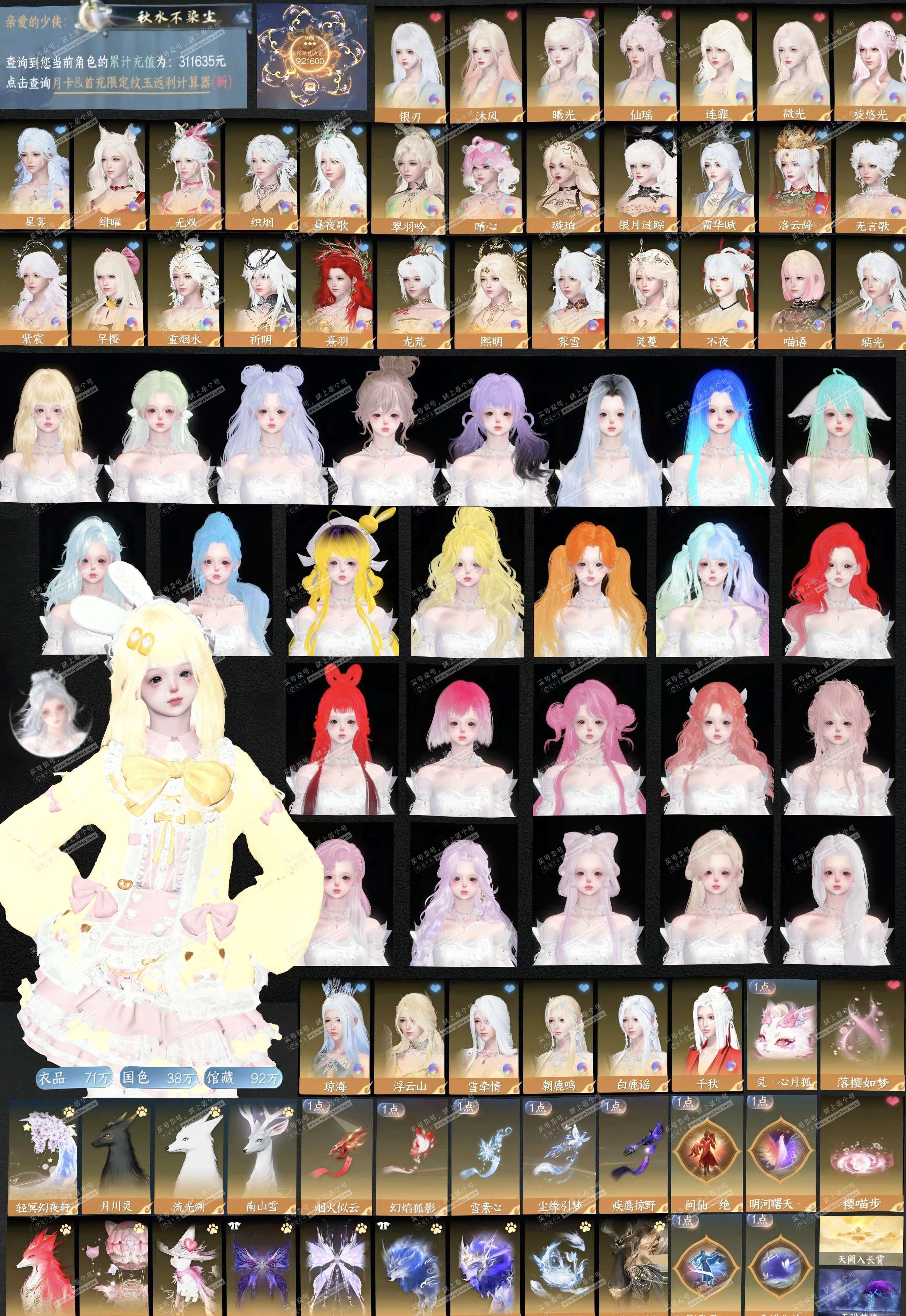 NSH327650逆水寒手游账号详情图3 NSH327650逆水寒手游账号详情图3