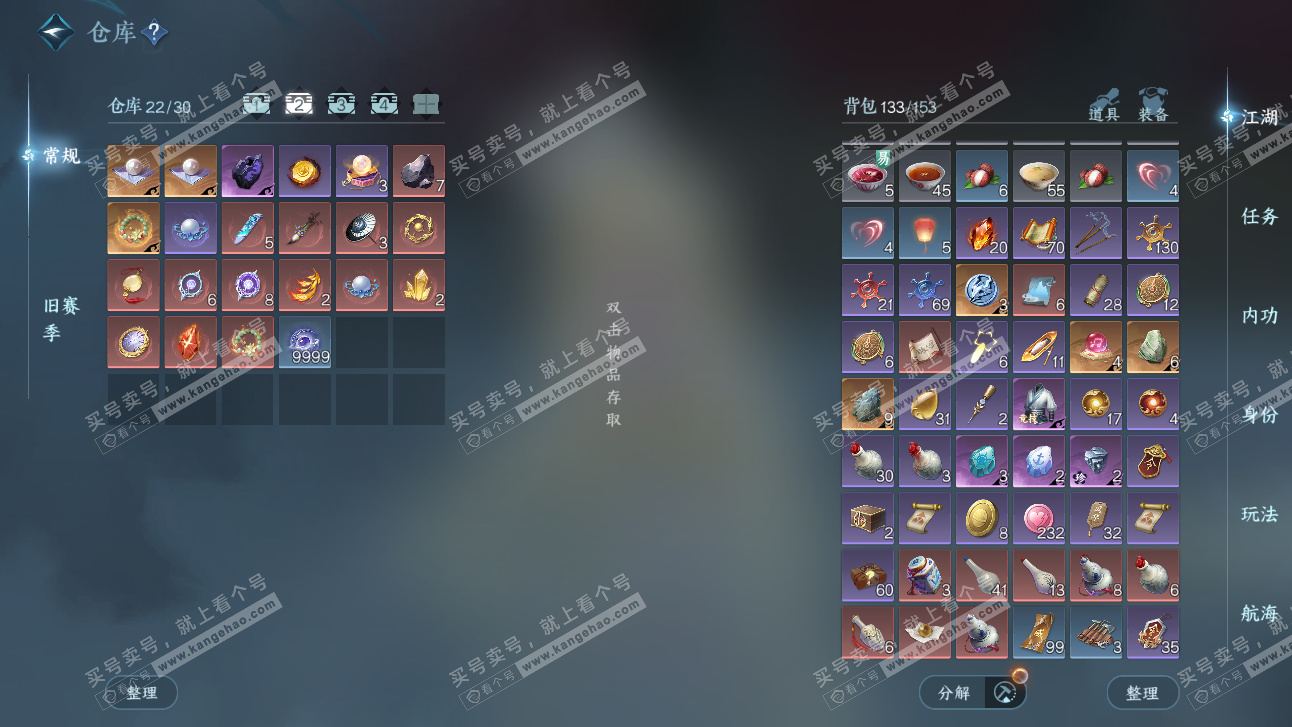 NSH327650逆水寒手游账号详情图5 NSH327650逆水寒手游账号详情图5