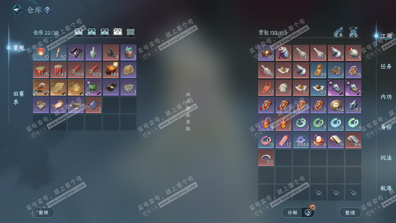 NSH327650逆水寒手游账号详情图7 NSH327650逆水寒手游账号详情图7