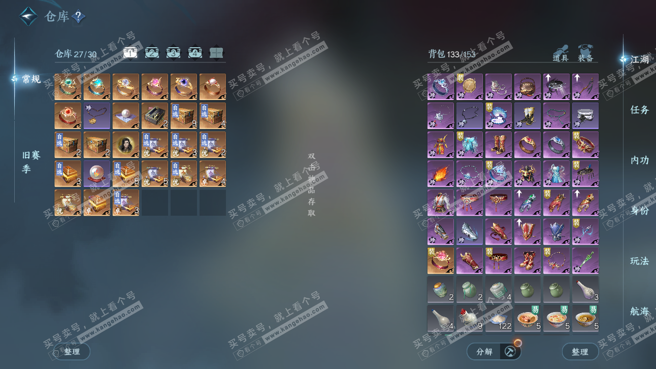 NSH327650逆水寒手游账号详情图4 NSH327650逆水寒手游账号详情图4