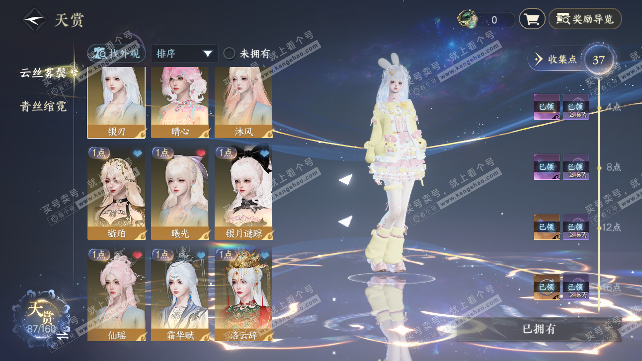 NSH327650逆水寒手游账号详情图9 NSH327650逆水寒手游账号详情图9