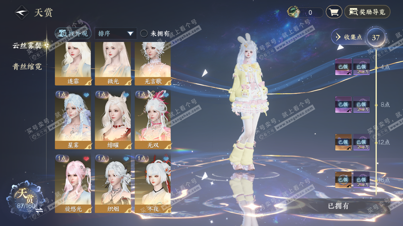 NSH327650逆水寒手游账号详情图10 NSH327650逆水寒手游账号详情图10