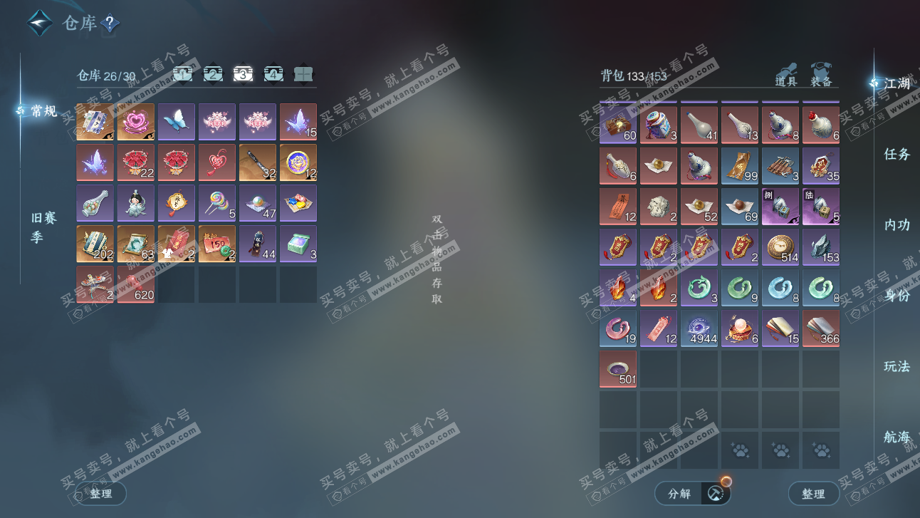 NSH327650逆水寒手游账号详情图6 NSH327650逆水寒手游账号详情图6