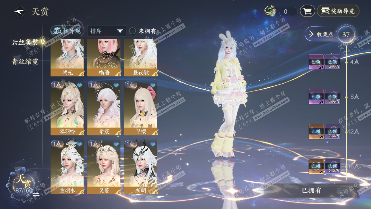 NSH327650逆水寒手游账号详情图11 NSH327650逆水寒手游账号详情图11