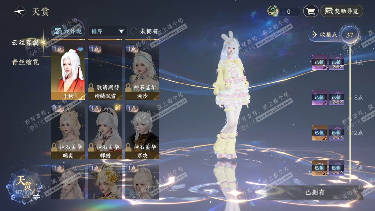 NSH327650逆水寒手游账号详情图13 NSH327650逆水寒手游账号详情图13