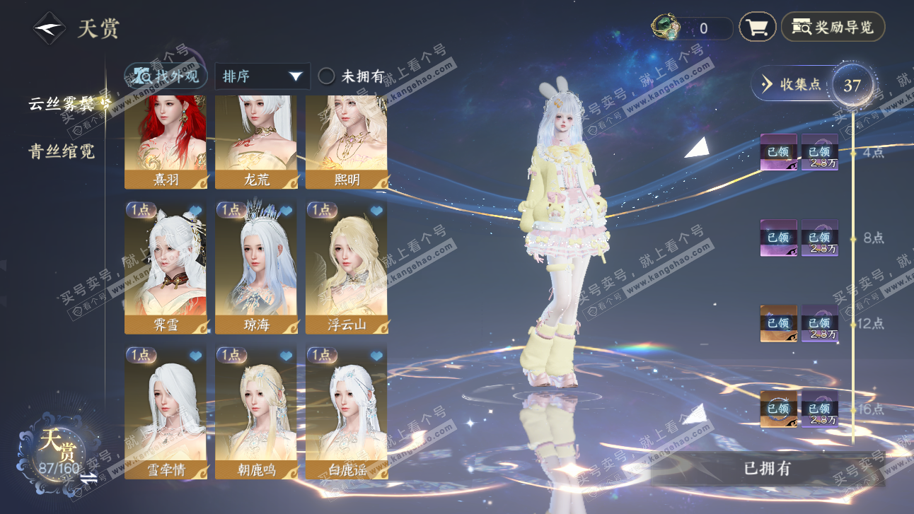 NSH327650逆水寒手游账号详情图12 NSH327650逆水寒手游账号详情图12