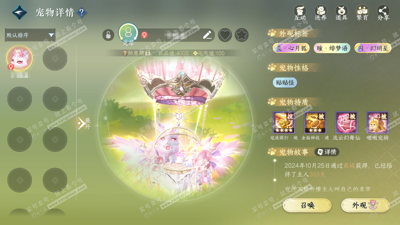 NSH327650逆水寒手游账号详情图41 NSH327650逆水寒手游账号详情图41