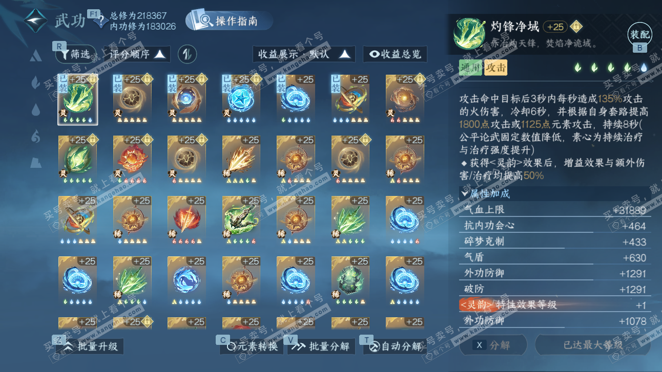 NSH327650逆水寒手游账号详情图48 NSH327650逆水寒手游账号详情图48