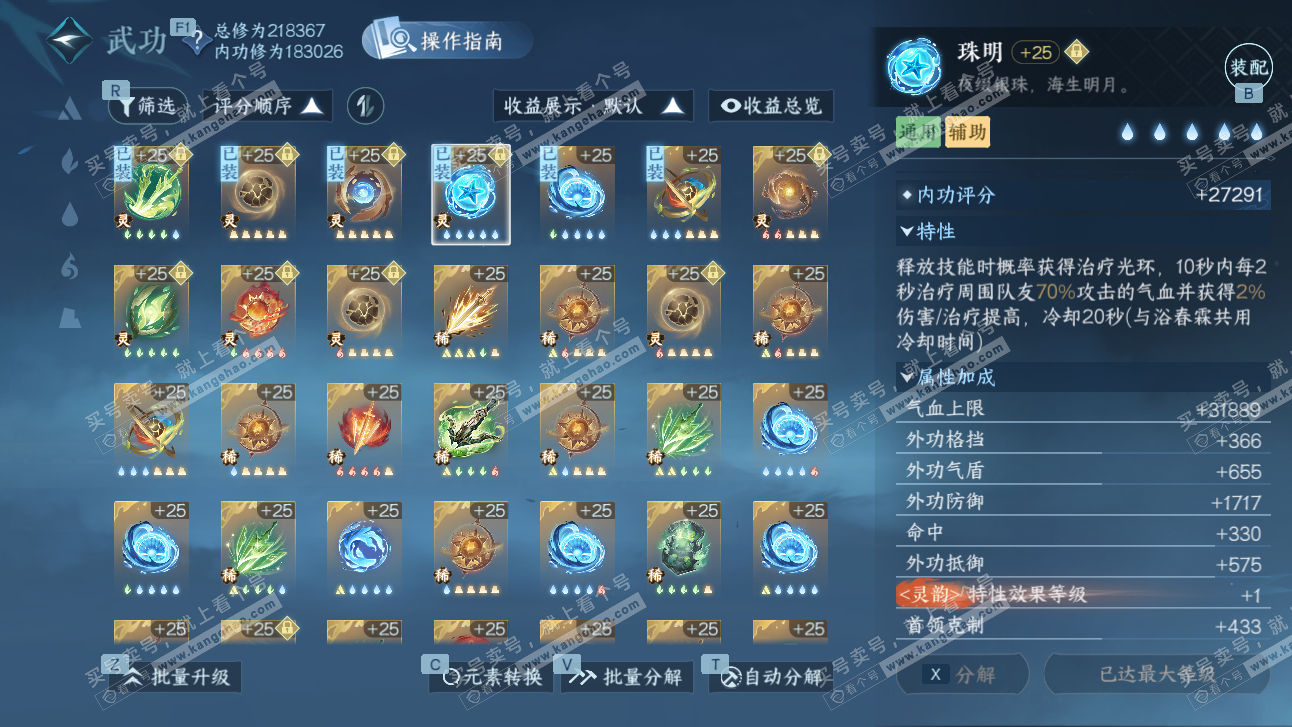 NSH327650逆水寒手游账号详情图51 NSH327650逆水寒手游账号详情图51