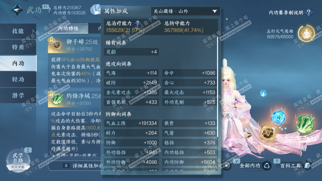 NSH327650逆水寒手游账号详情图46 NSH327650逆水寒手游账号详情图46