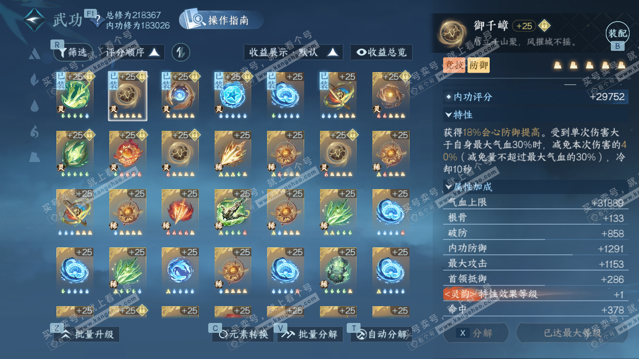 NSH327650逆水寒手游账号详情图49 NSH327650逆水寒手游账号详情图49