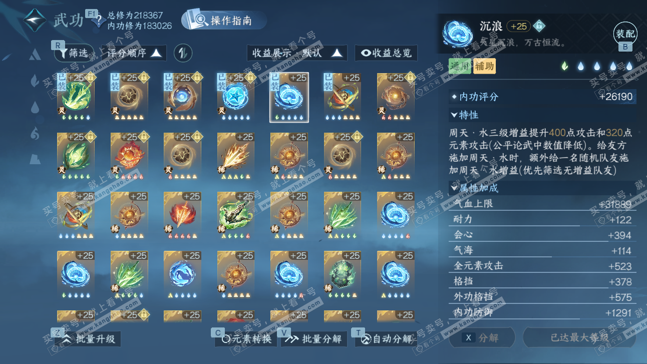 NSH327650逆水寒手游账号详情图52 NSH327650逆水寒手游账号详情图52