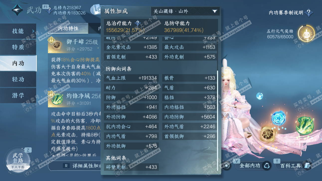 NSH327650逆水寒手游账号详情图47 NSH327650逆水寒手游账号详情图47