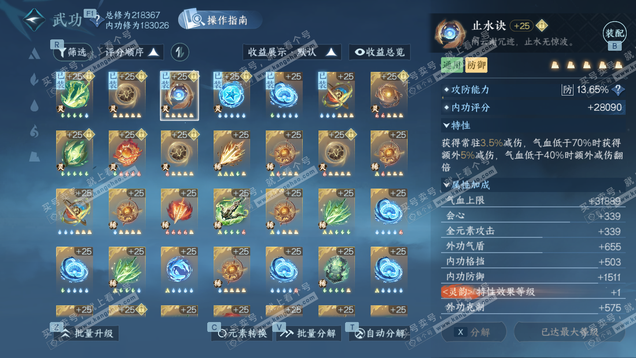 NSH327650逆水寒手游账号详情图50 NSH327650逆水寒手游账号详情图50