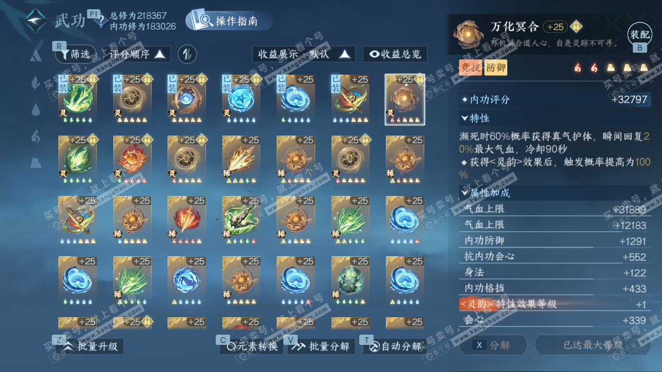 NSH327650逆水寒手游账号详情图54 NSH327650逆水寒手游账号详情图54