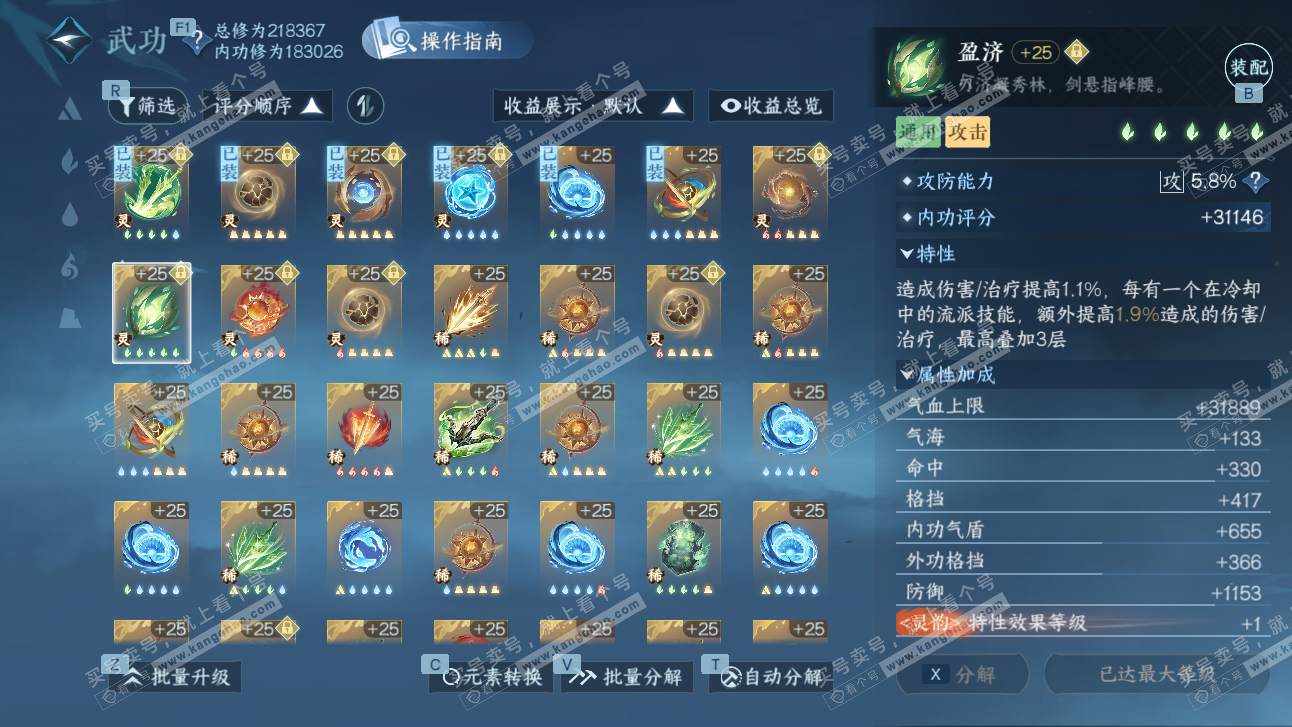 NSH327650逆水寒手游账号详情图55 NSH327650逆水寒手游账号详情图55