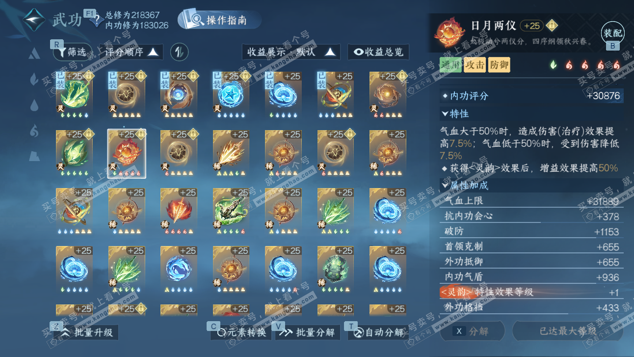 NSH327650逆水寒手游账号详情图56 NSH327650逆水寒手游账号详情图56