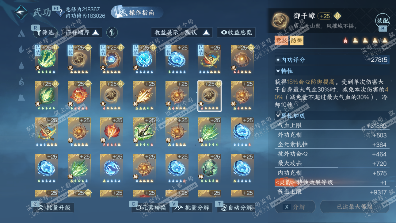 NSH327650逆水寒手游账号详情图58 NSH327650逆水寒手游账号详情图58