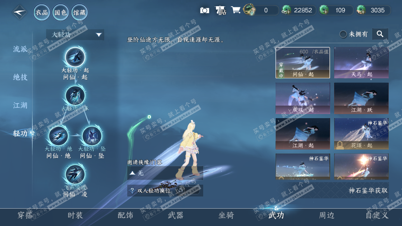 NSH327650逆水寒手游账号详情图39 NSH327650逆水寒手游账号详情图39