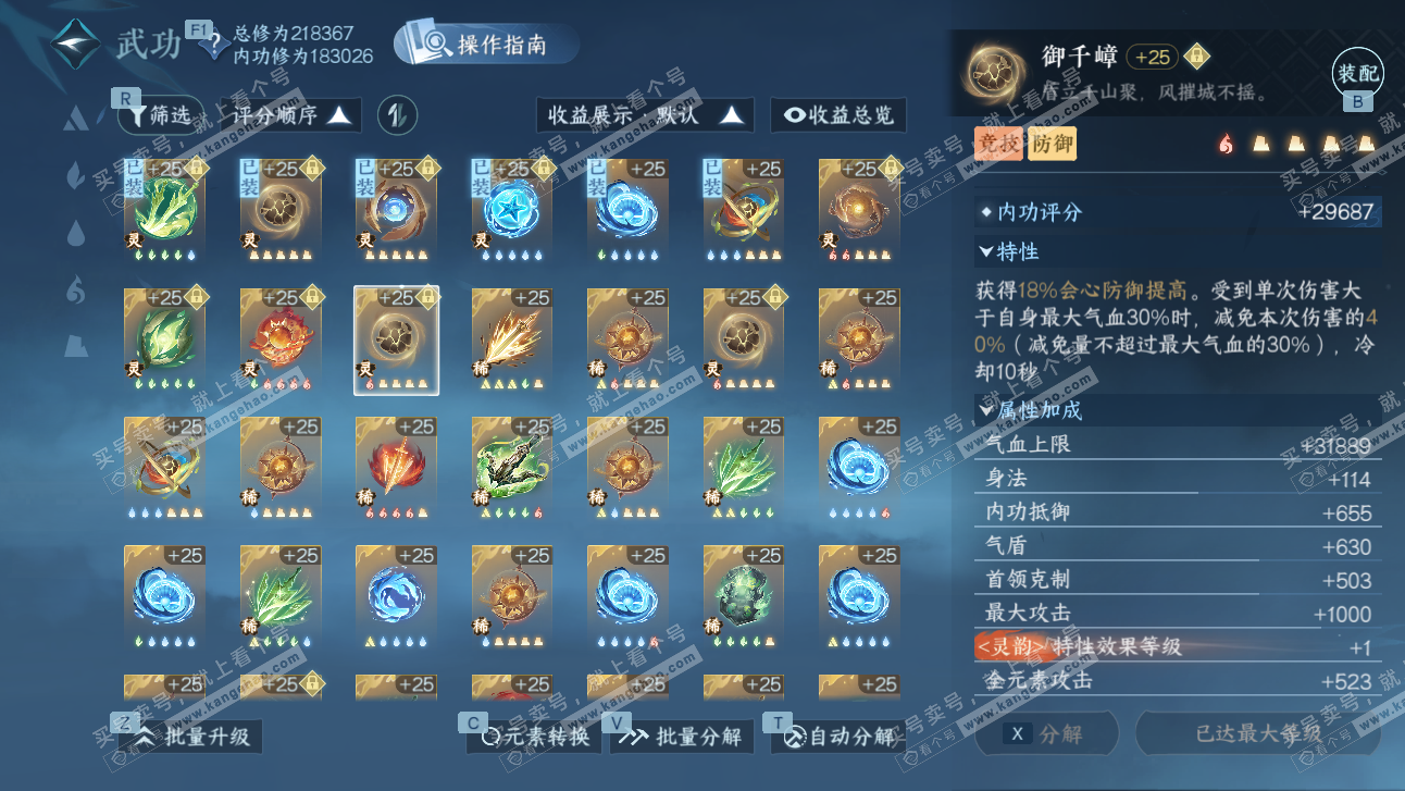 NSH327650逆水寒手游账号详情图57 NSH327650逆水寒手游账号详情图57