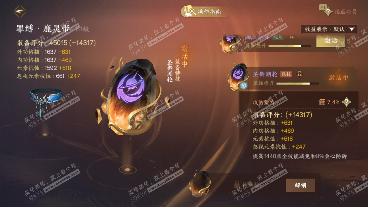 NSH327650逆水寒手游账号详情图62 NSH327650逆水寒手游账号详情图62