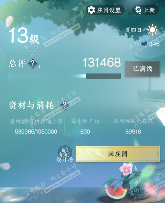 NSH327650逆水寒手游账号详情图67 NSH327650逆水寒手游账号详情图67