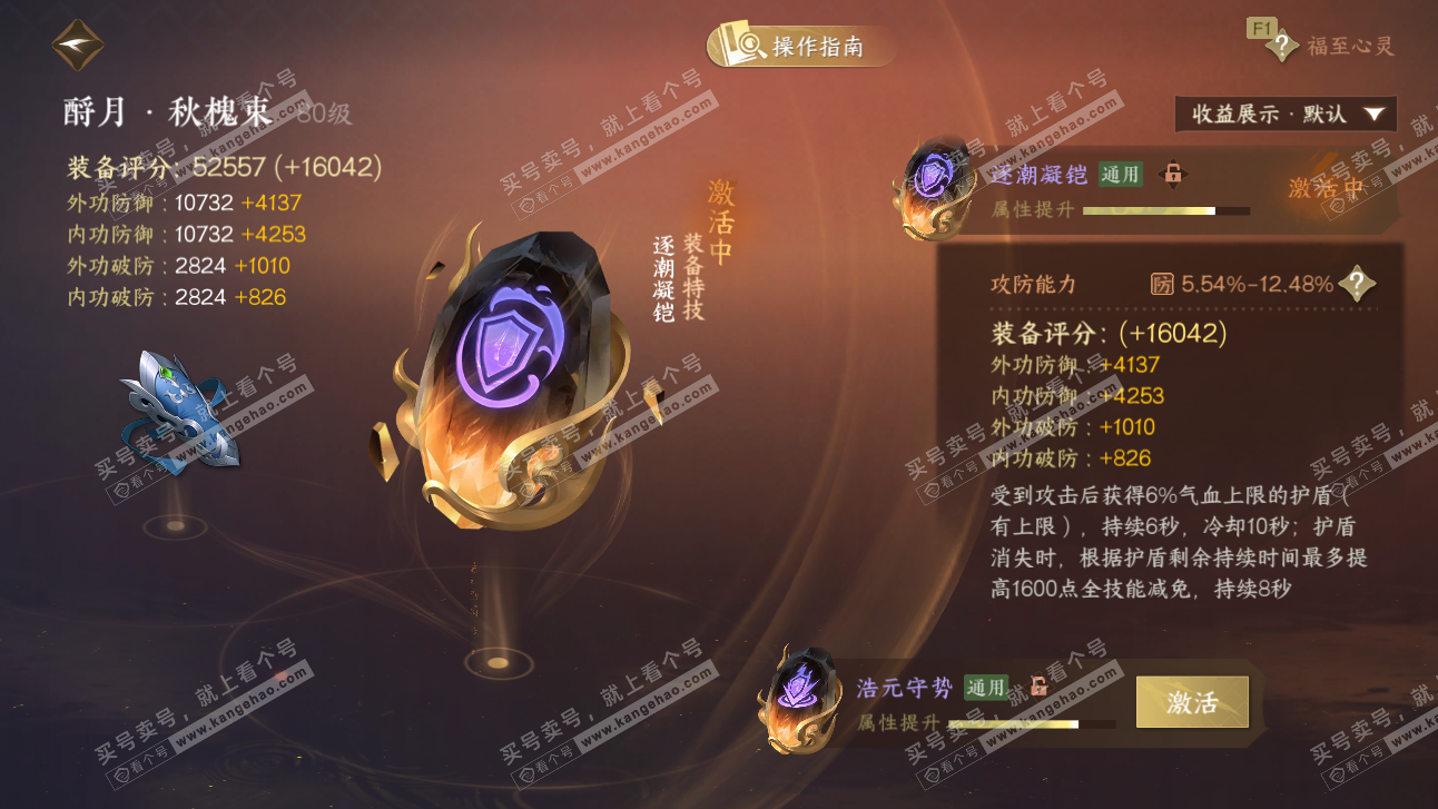 NSH327650逆水寒手游账号详情图60 NSH327650逆水寒手游账号详情图60