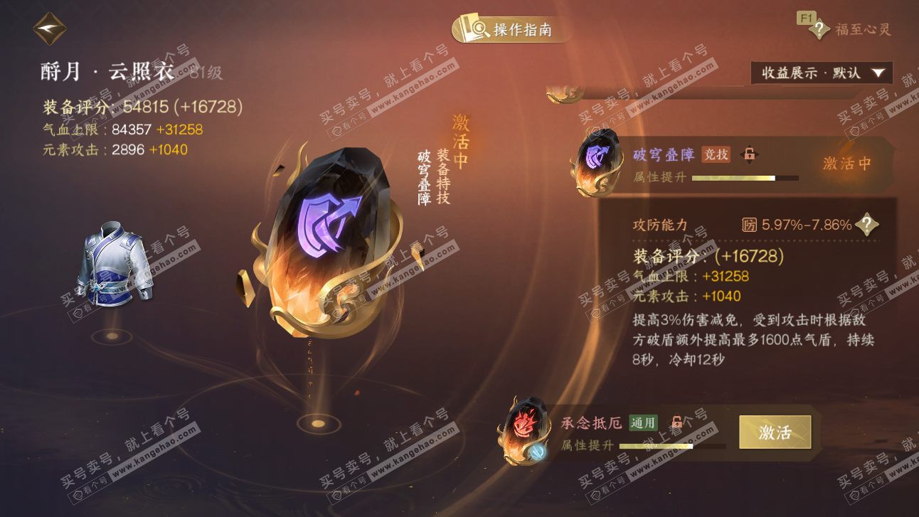 NSH327650逆水寒手游账号详情图61 NSH327650逆水寒手游账号详情图61