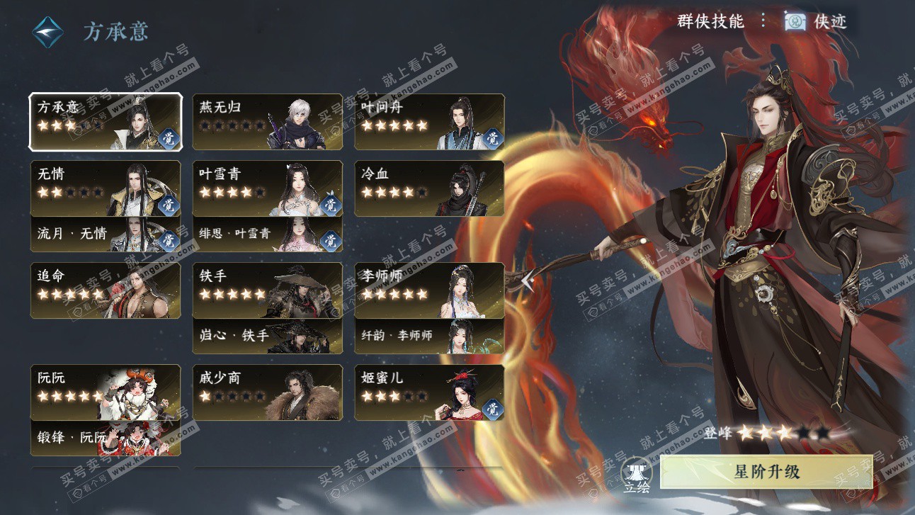 NSH327650逆水寒手游账号详情图65 NSH327650逆水寒手游账号详情图65