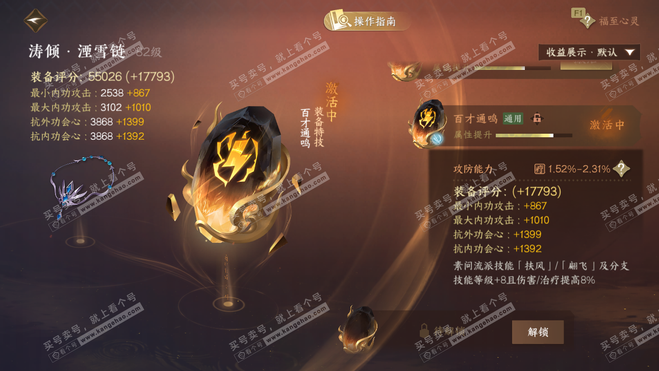 NSH327650逆水寒手游账号详情图64 NSH327650逆水寒手游账号详情图64