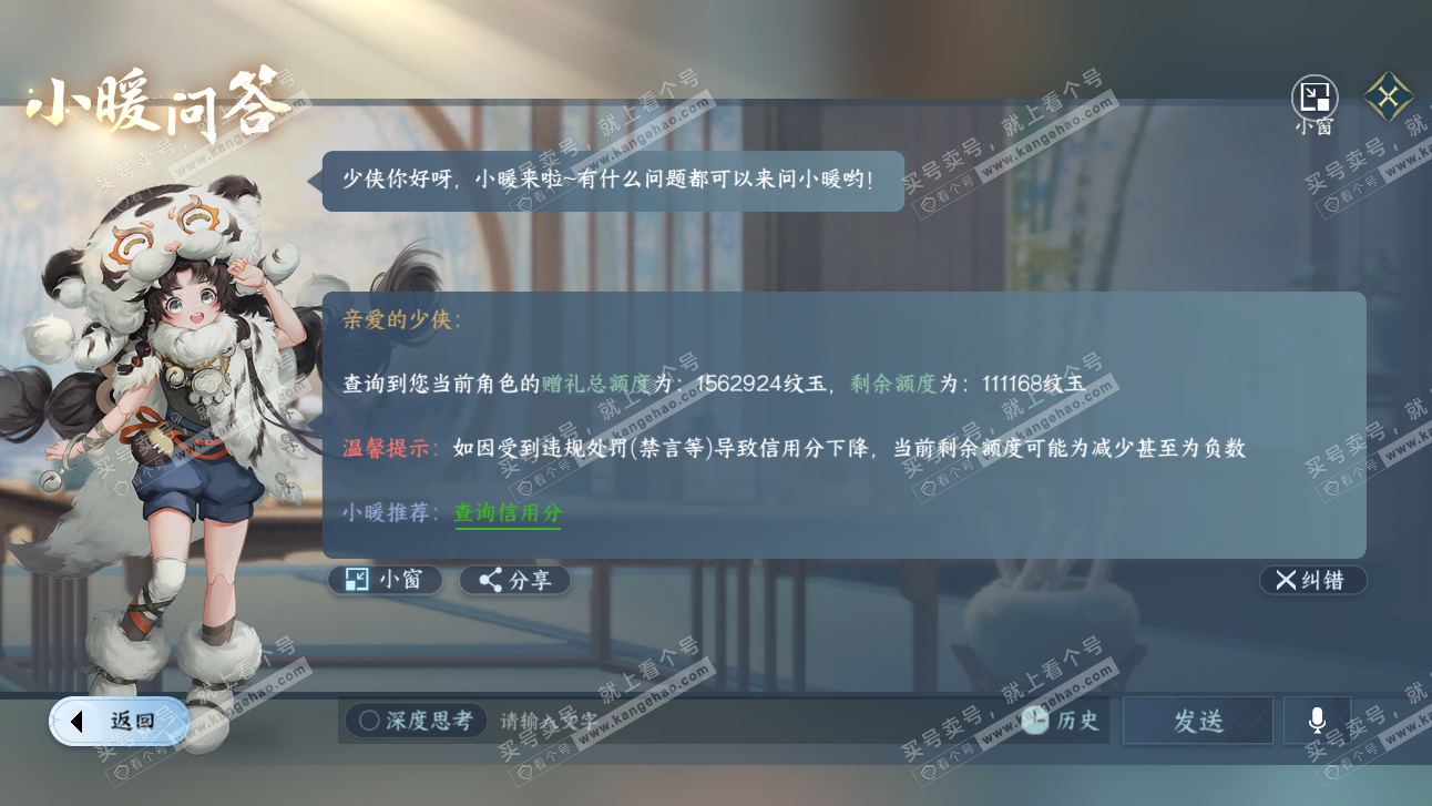 NSH327650逆水寒手游账号详情图68 NSH327650逆水寒手游账号详情图68
