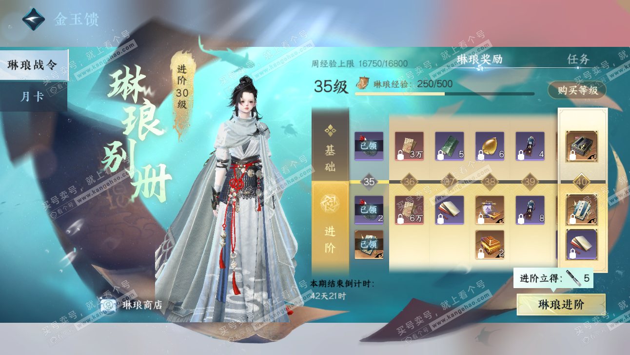 NSH327650逆水寒手游账号详情图71 NSH327650逆水寒手游账号详情图71