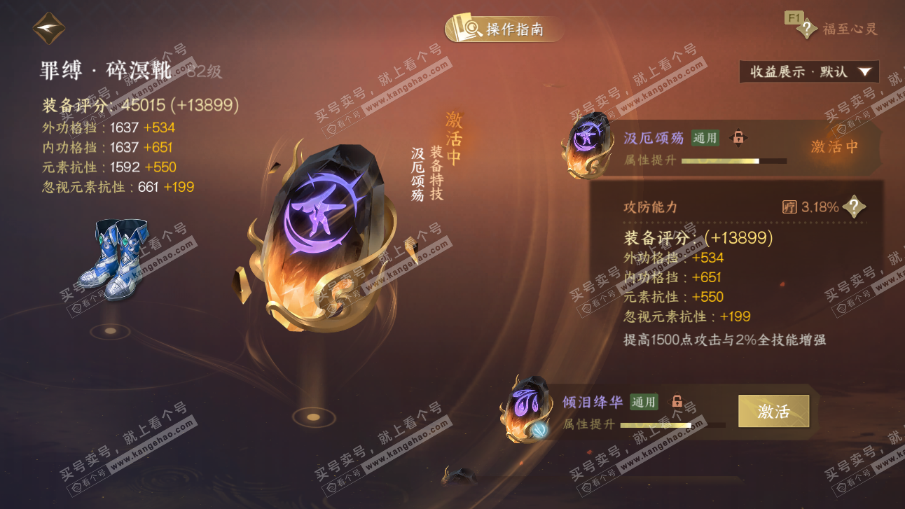 NSH327650逆水寒手游账号详情图63 NSH327650逆水寒手游账号详情图63