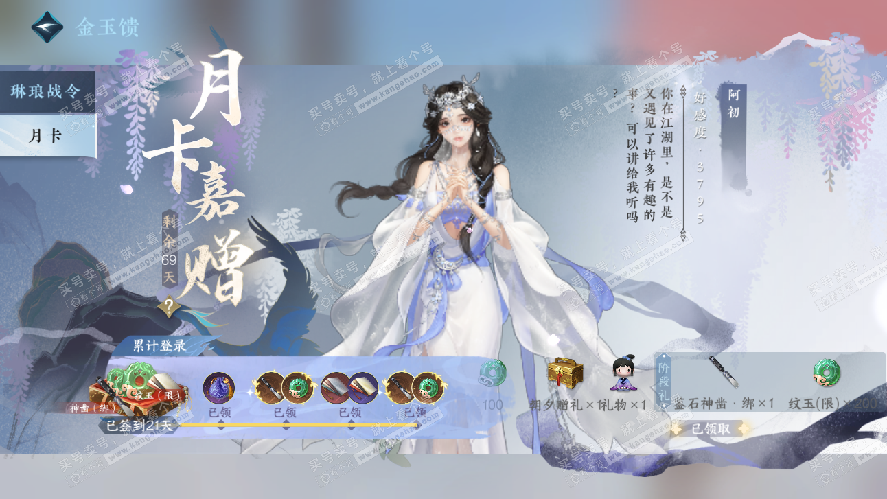 NSH327650逆水寒手游账号详情图72 NSH327650逆水寒手游账号详情图72