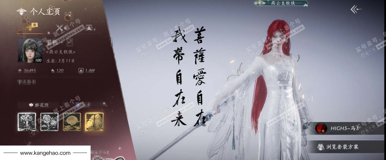 YYS35108燕云十六声账号详情图1